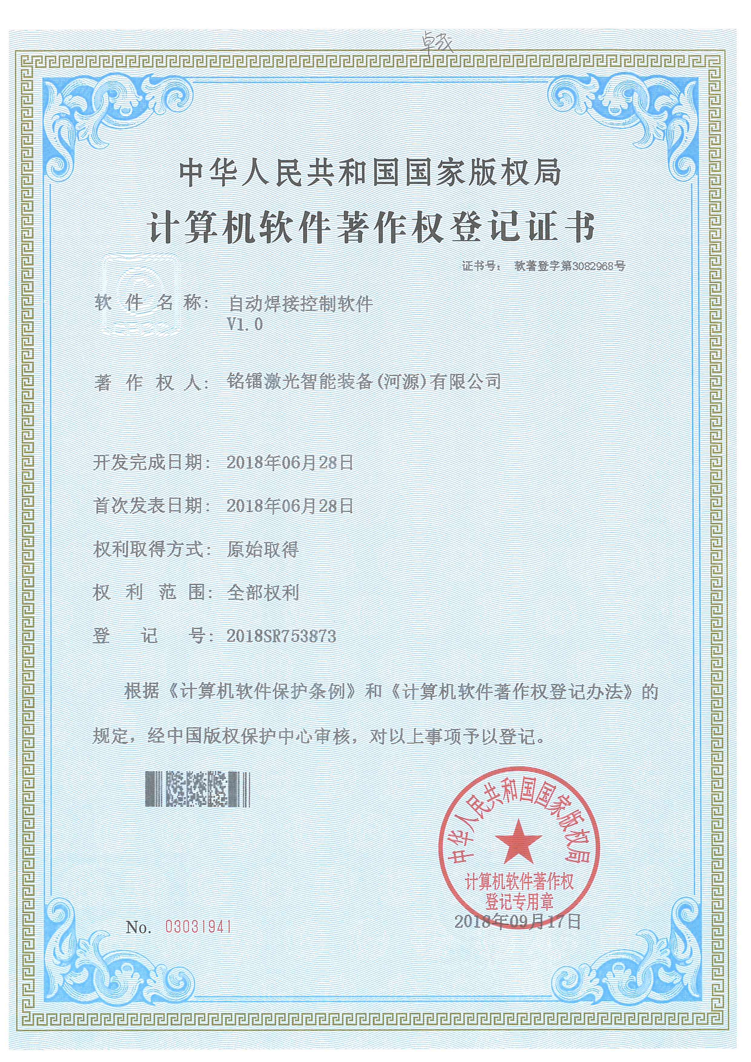自动焊接控制软件