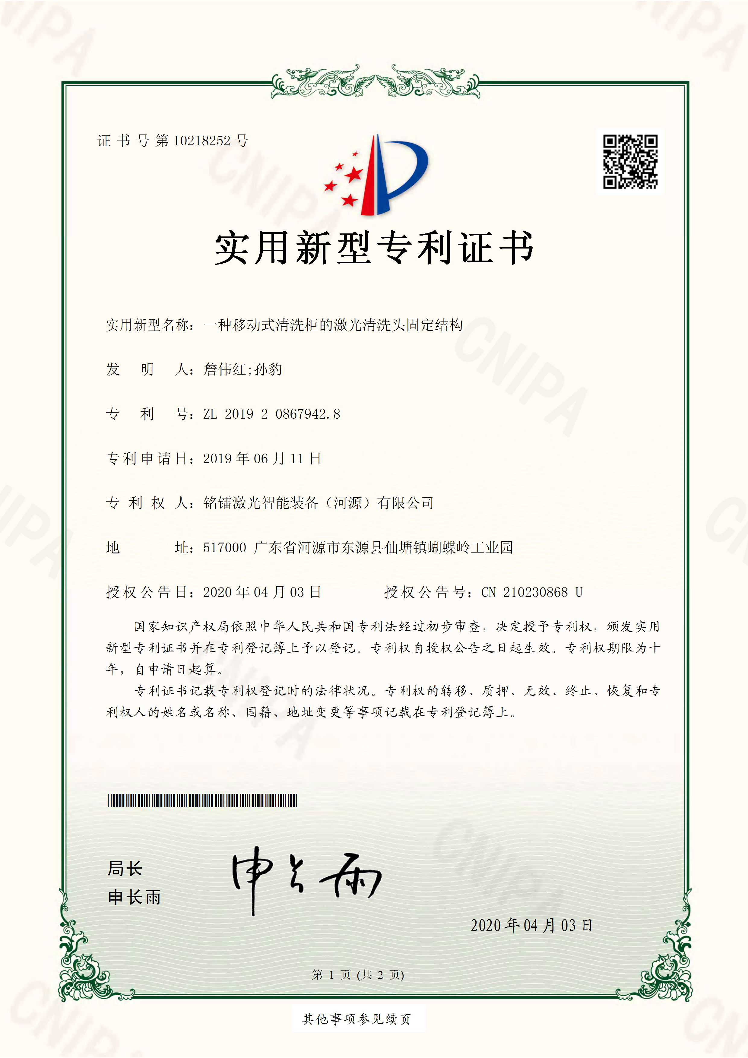一种移动式清洁柜的激光清洗头固定结构
