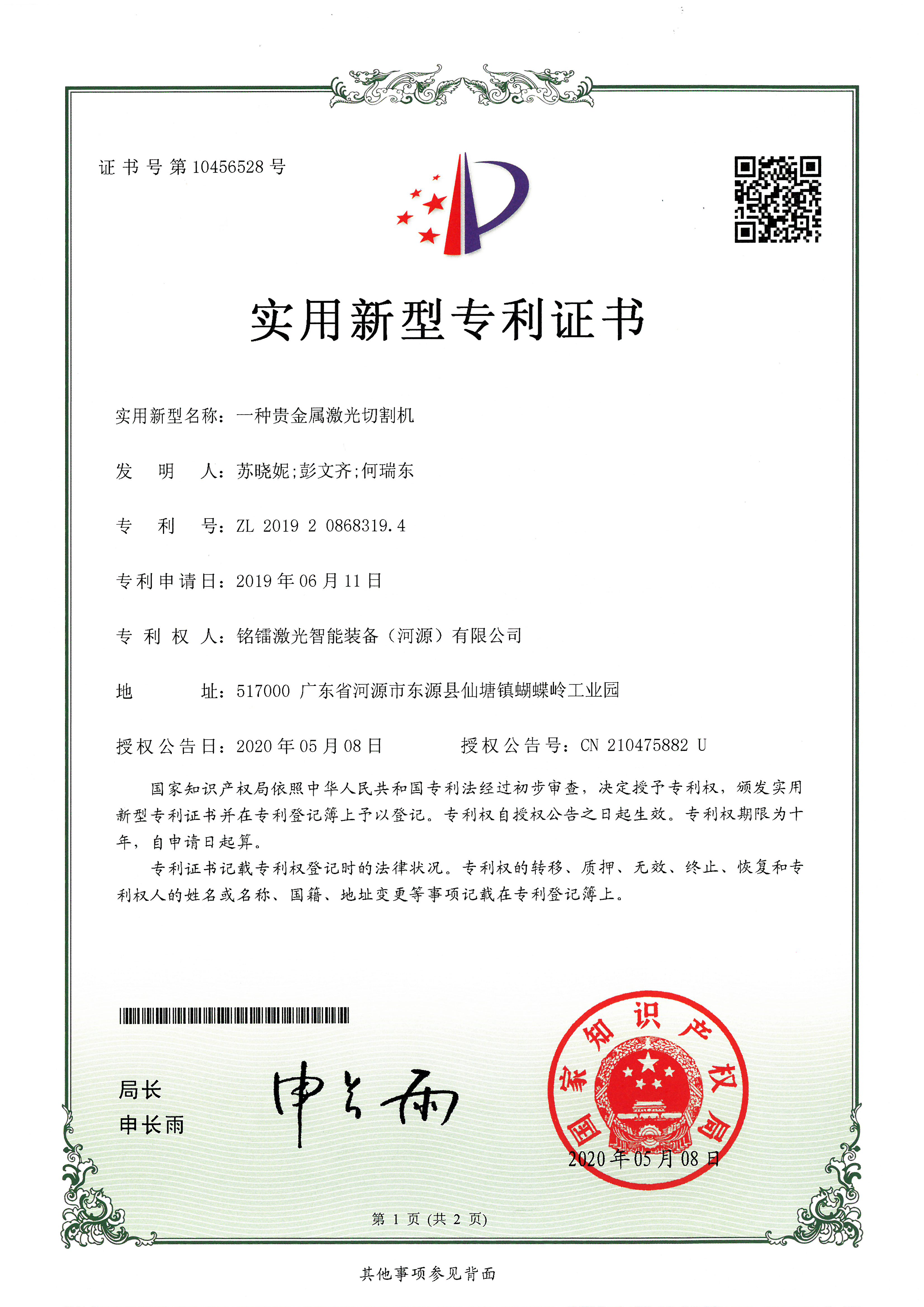 一种贵金属激光切割机