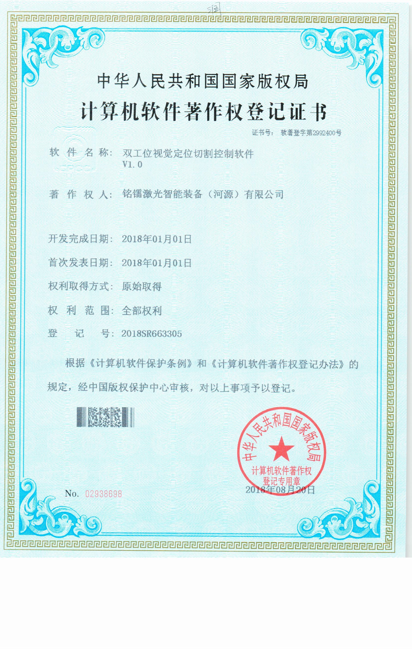 双工位视觉定位切割控制软件