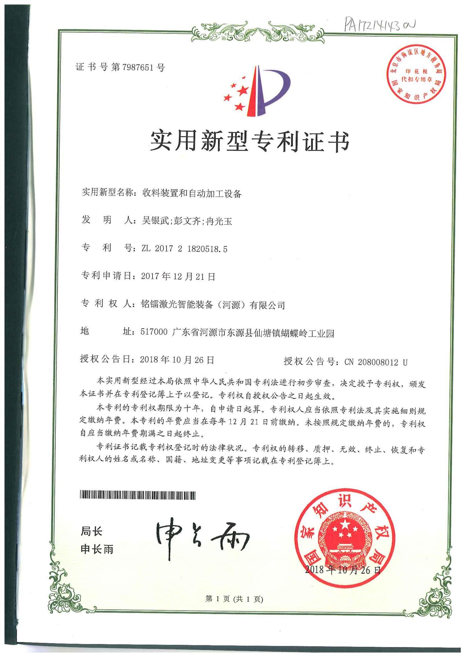 收料装置和自动加工设备