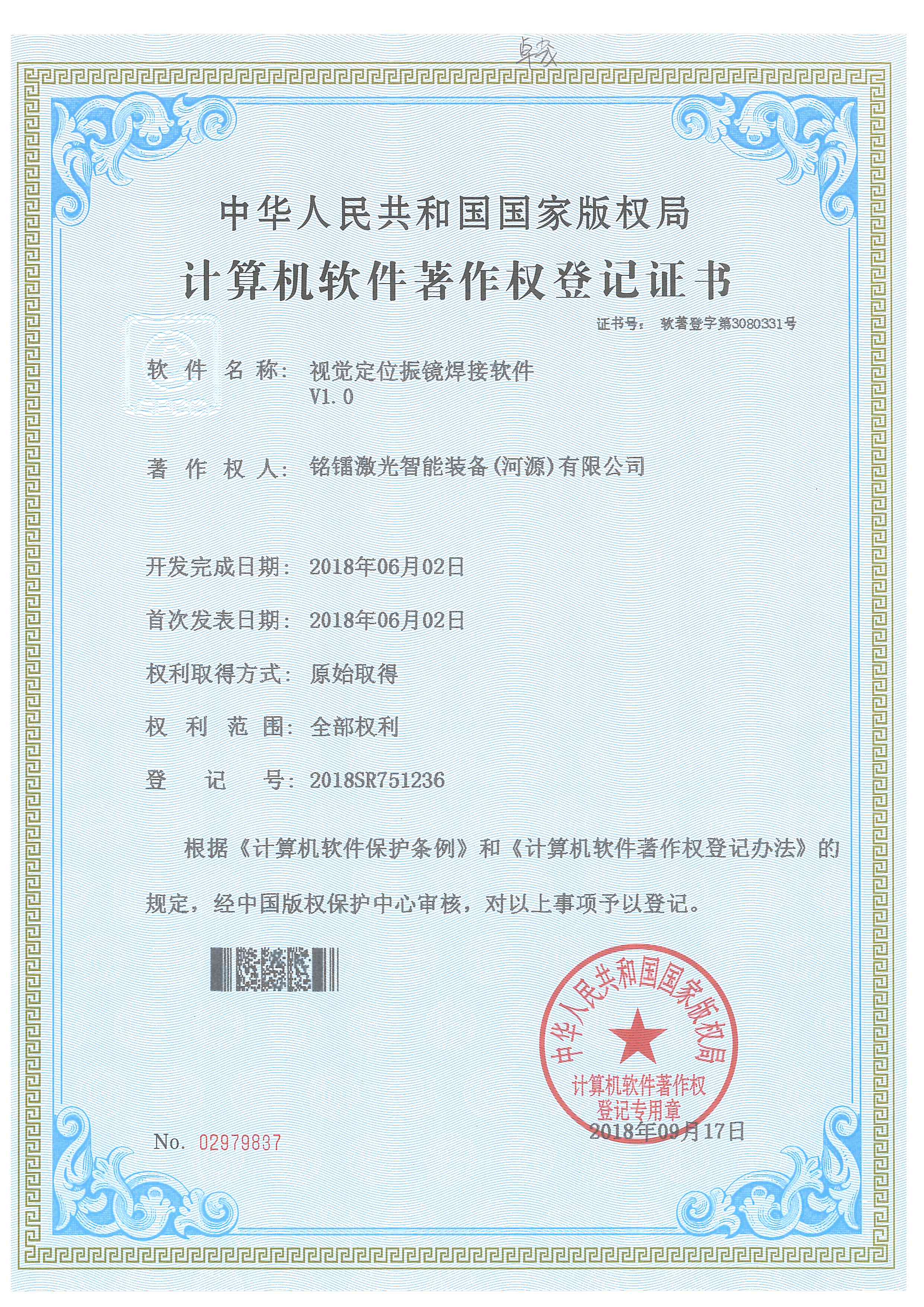 视觉定位振镜焊接软件