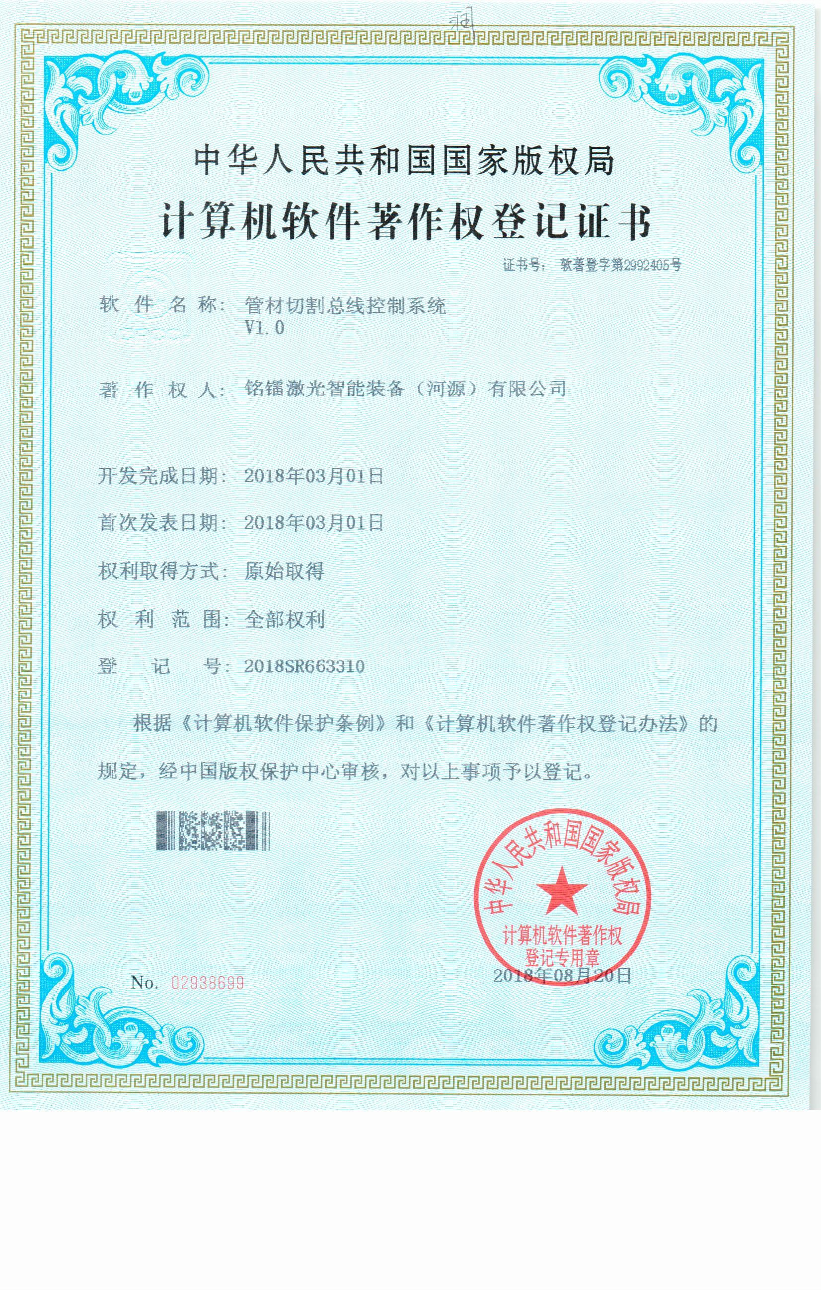 管材切割总线控制系统