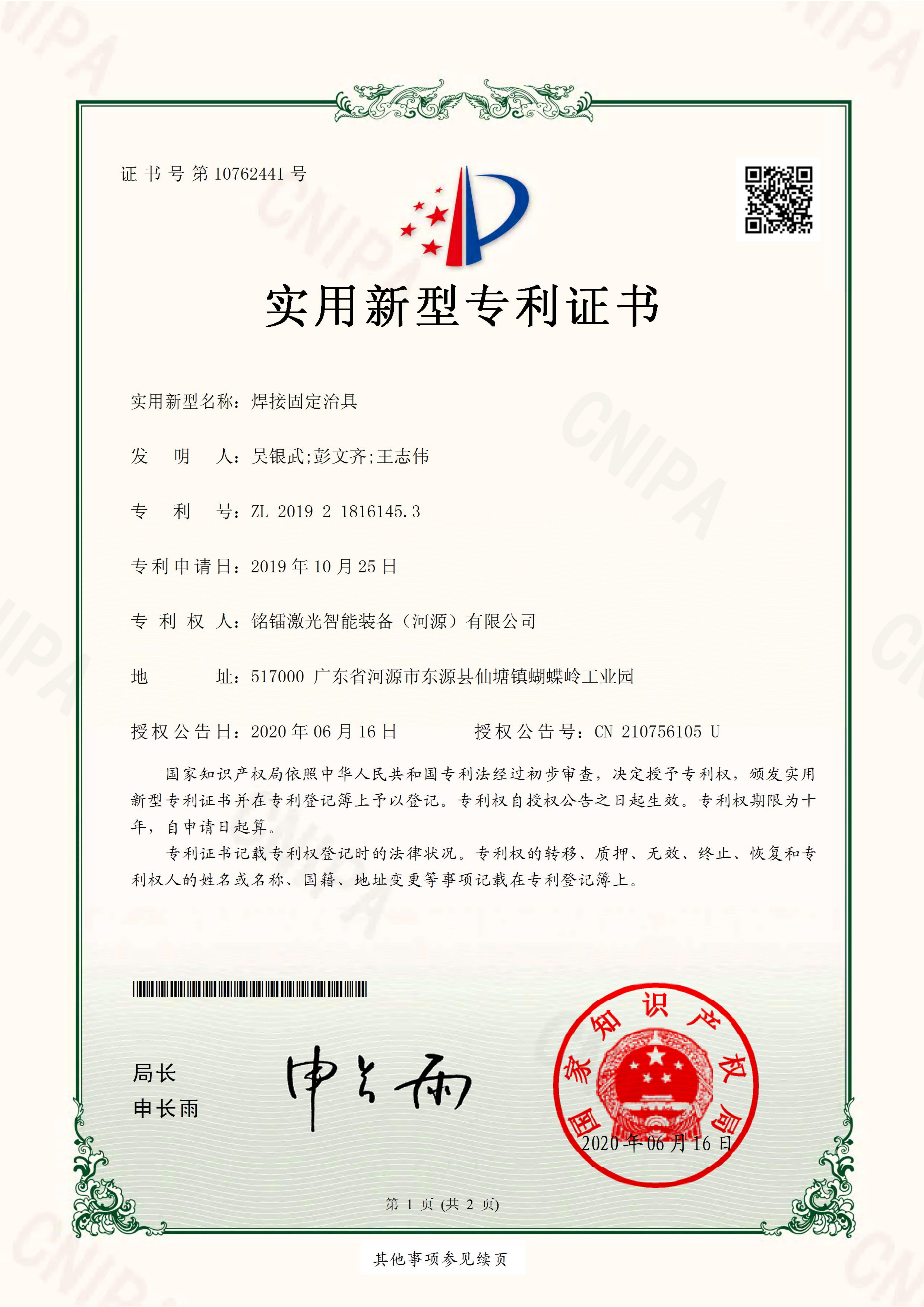 焊接固定治具