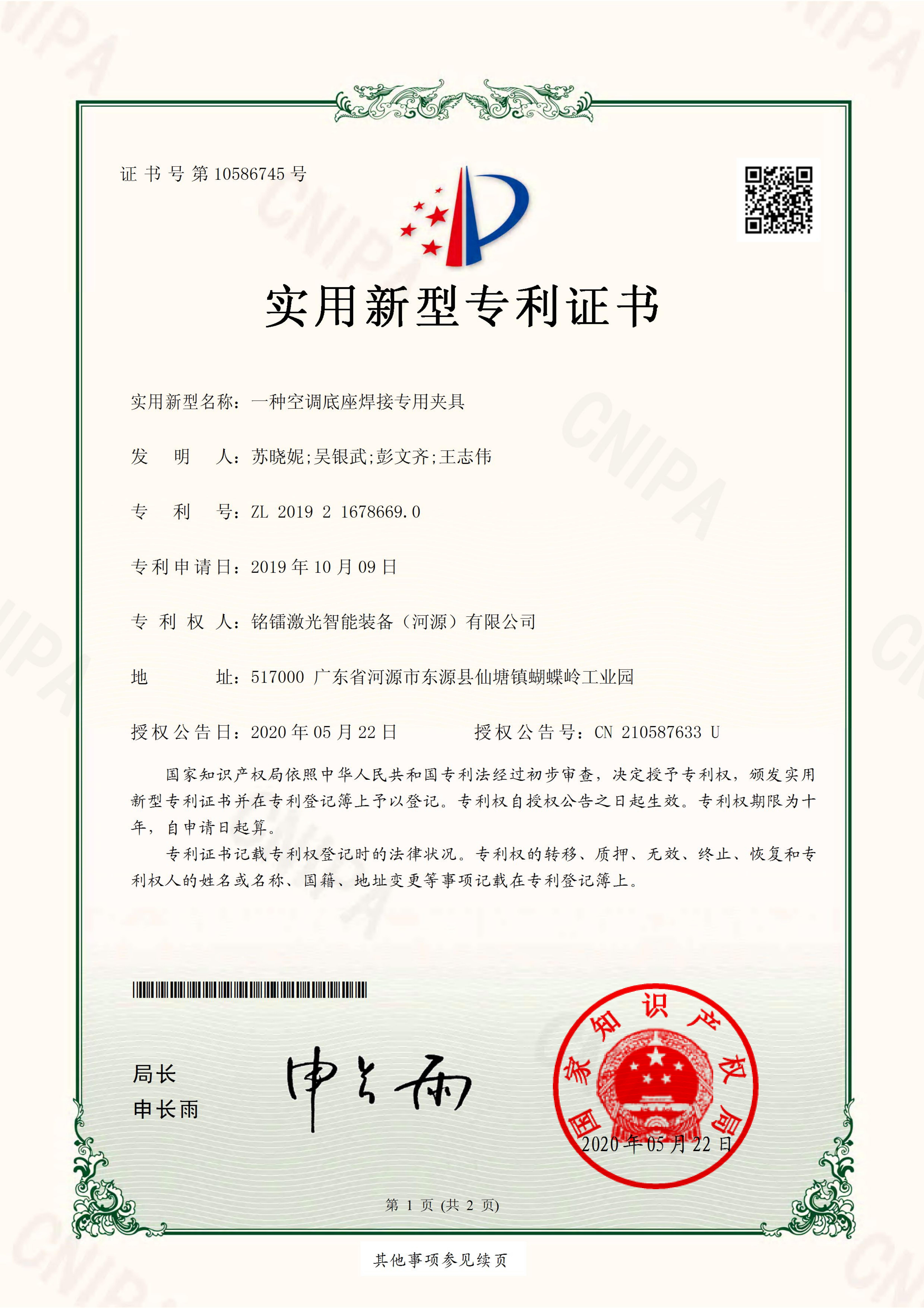 一种空调底座焊接专用夹具