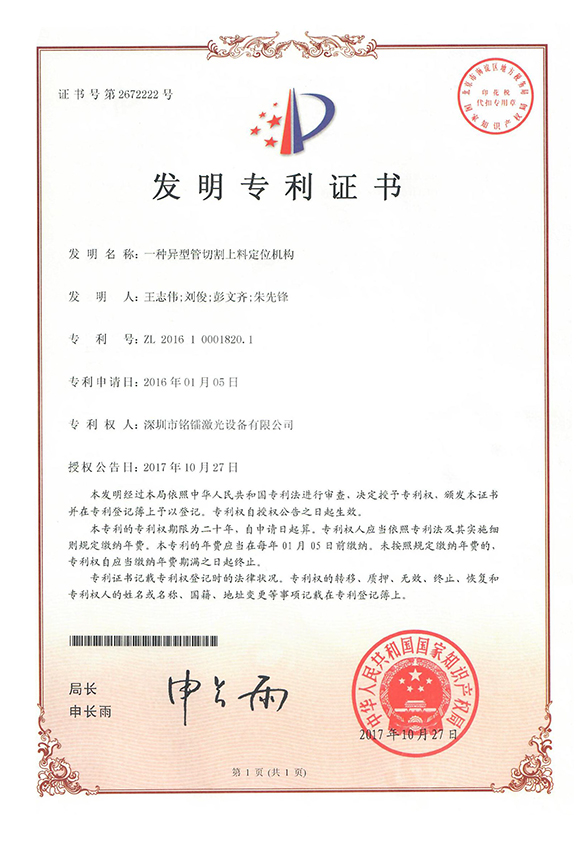 一种异型管切割上料定位机构