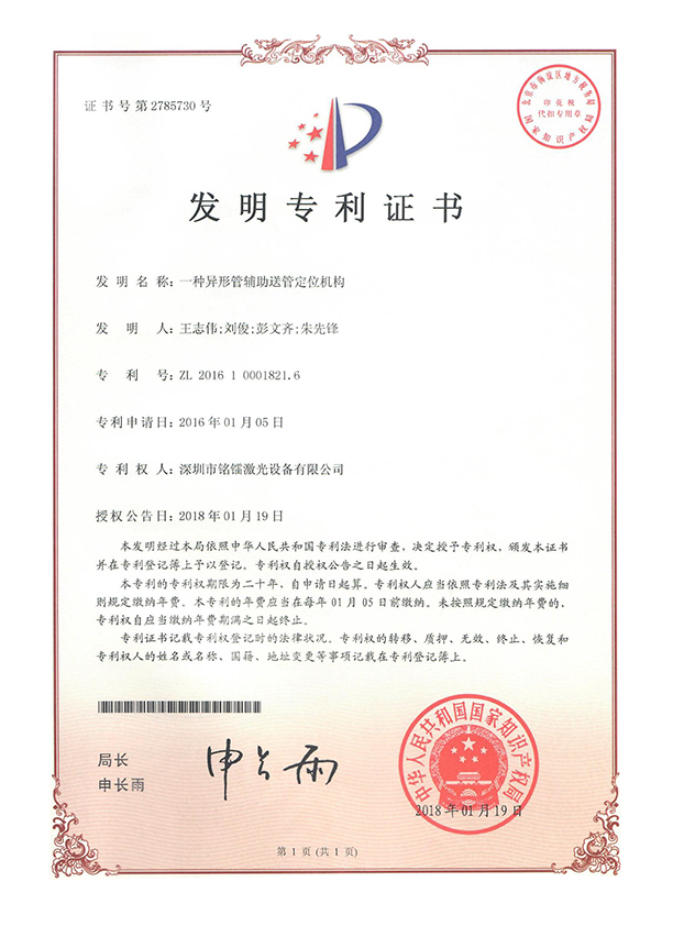 一种异形管辅助送管定位机构