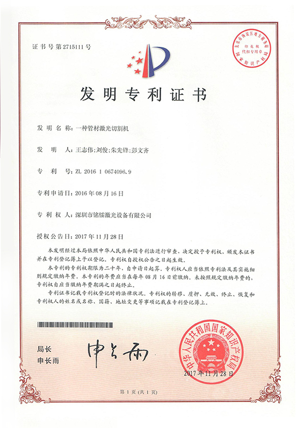 一种管材激光切割机