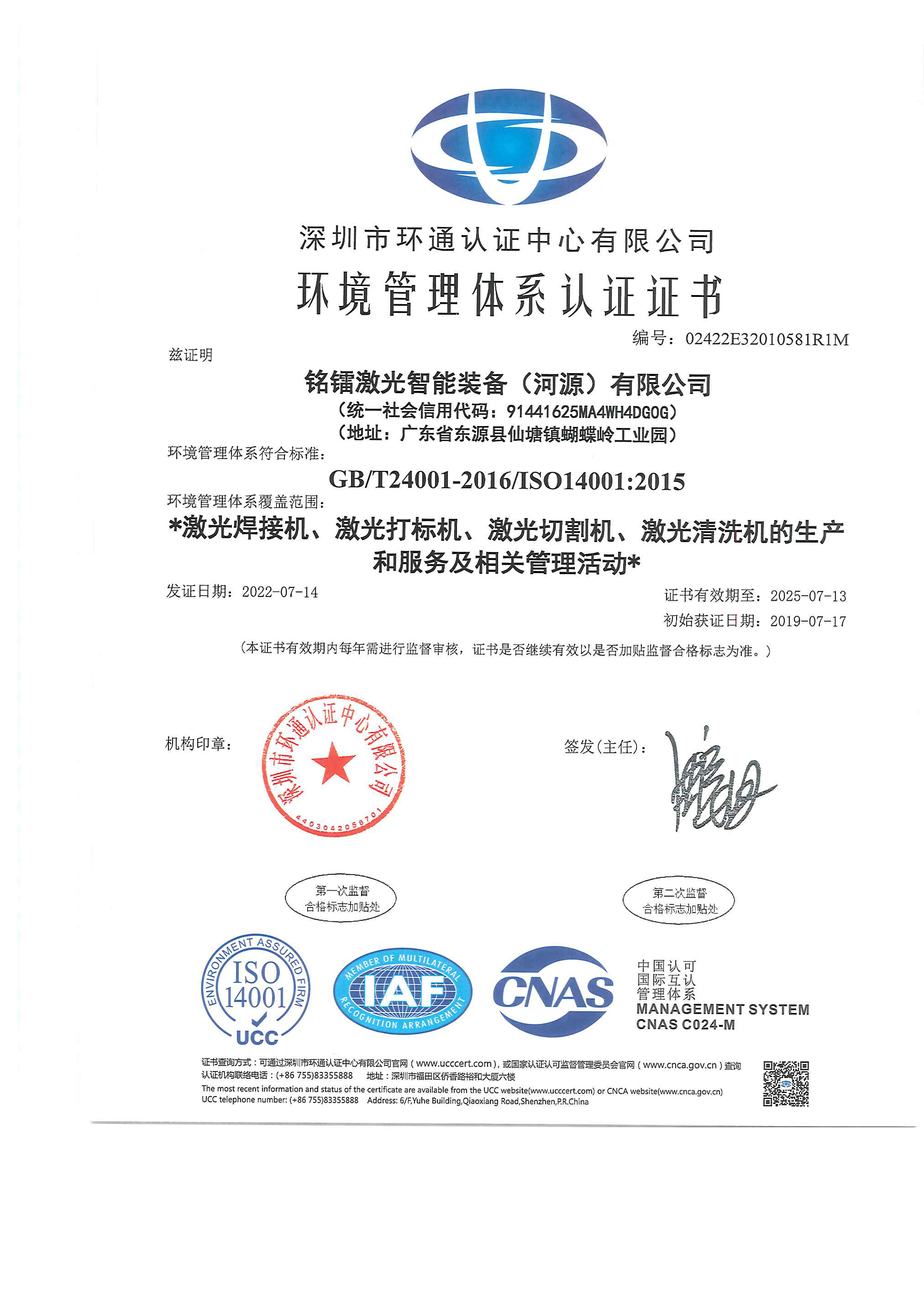 环境管理体系认证证书