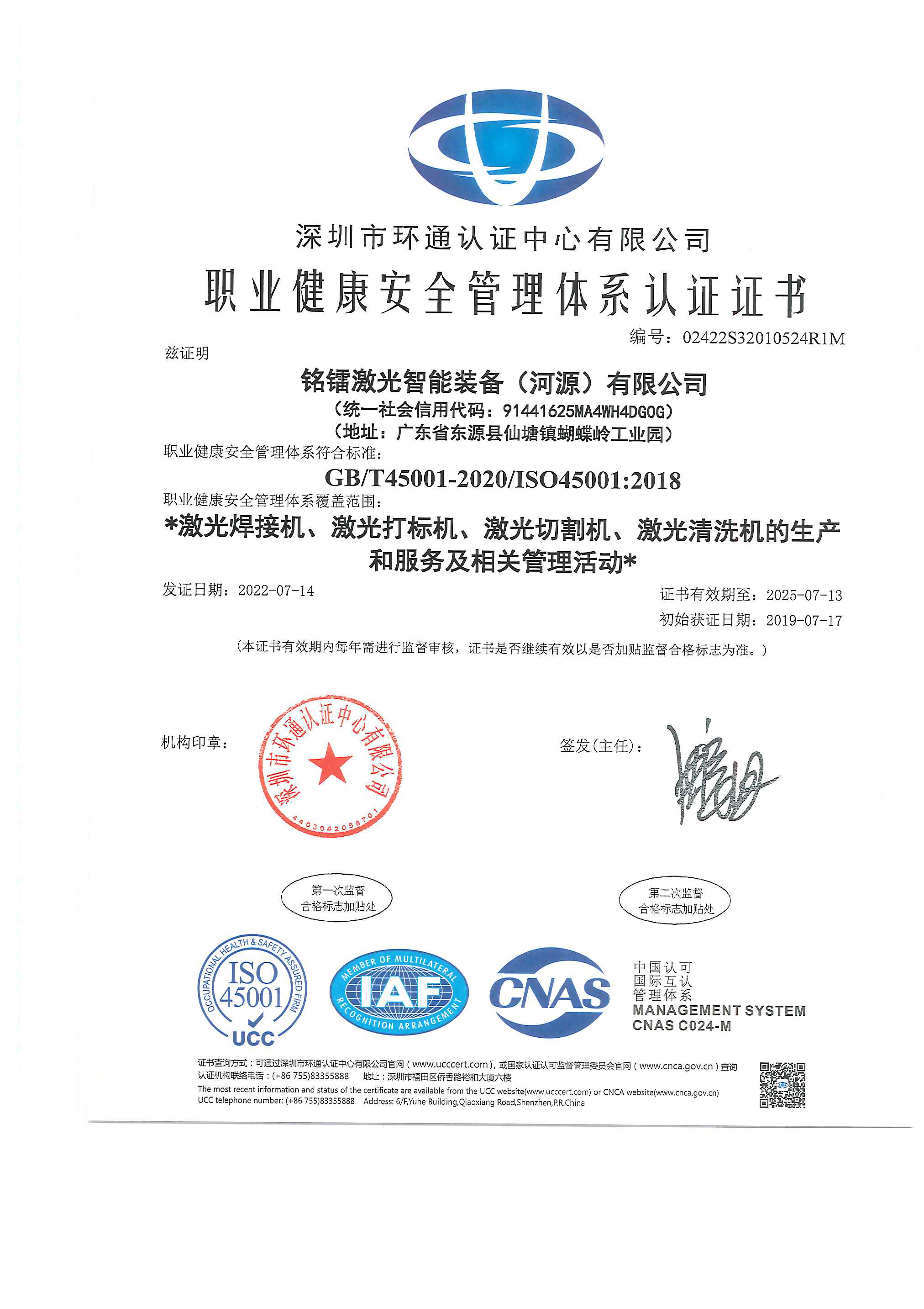 职业健康安全管理体系认证证书