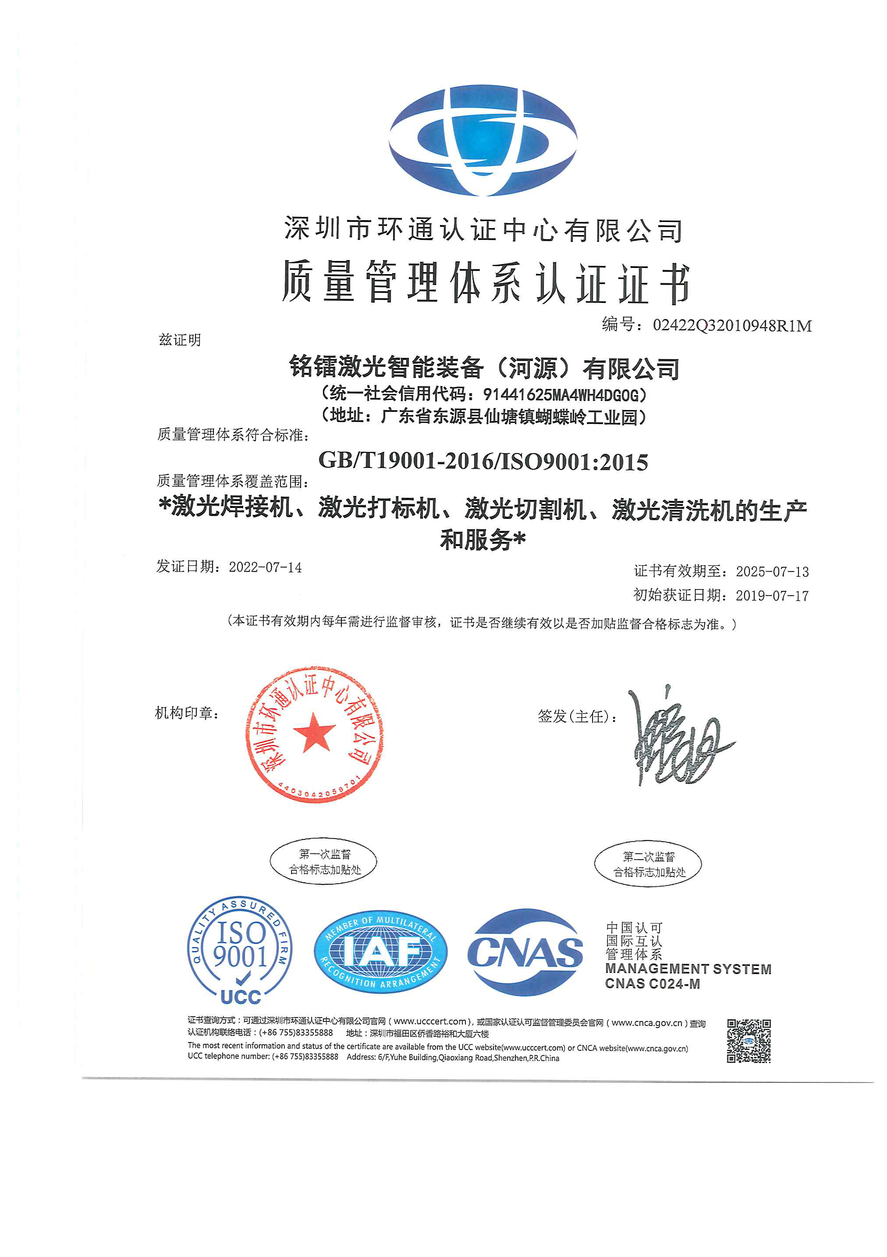 质量管理体系认证证书